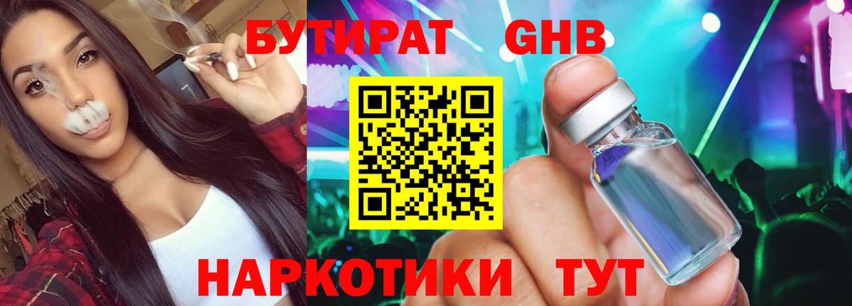 Пермь  БУТИРАТ Butirat  Вход с VPN 