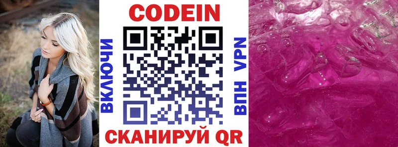 Кодеин Purple Drank  дарнет шоп  Пермь 
