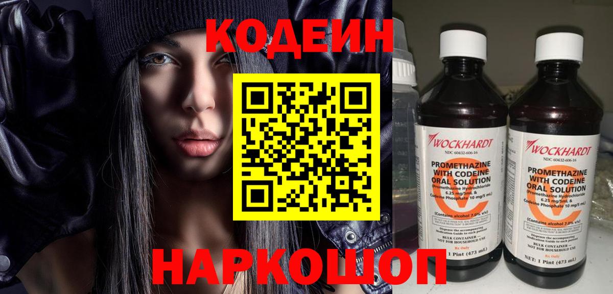 Пермь  Кодеин напиток Lean (лин)  Вход с VPN  Codein напиток Lean (лин) 