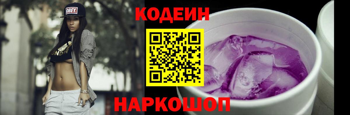 Кодеин напиток Lean (лин) Пермь